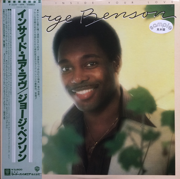 George Benson — Livin' Inside Your Love