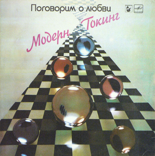 Modern Talking — Поговорим О Любви